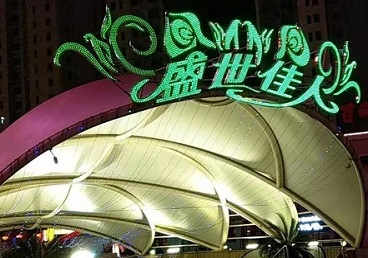 宾川那个真空ktv陪酒玩的开-英皇国际KTV消费价格点评